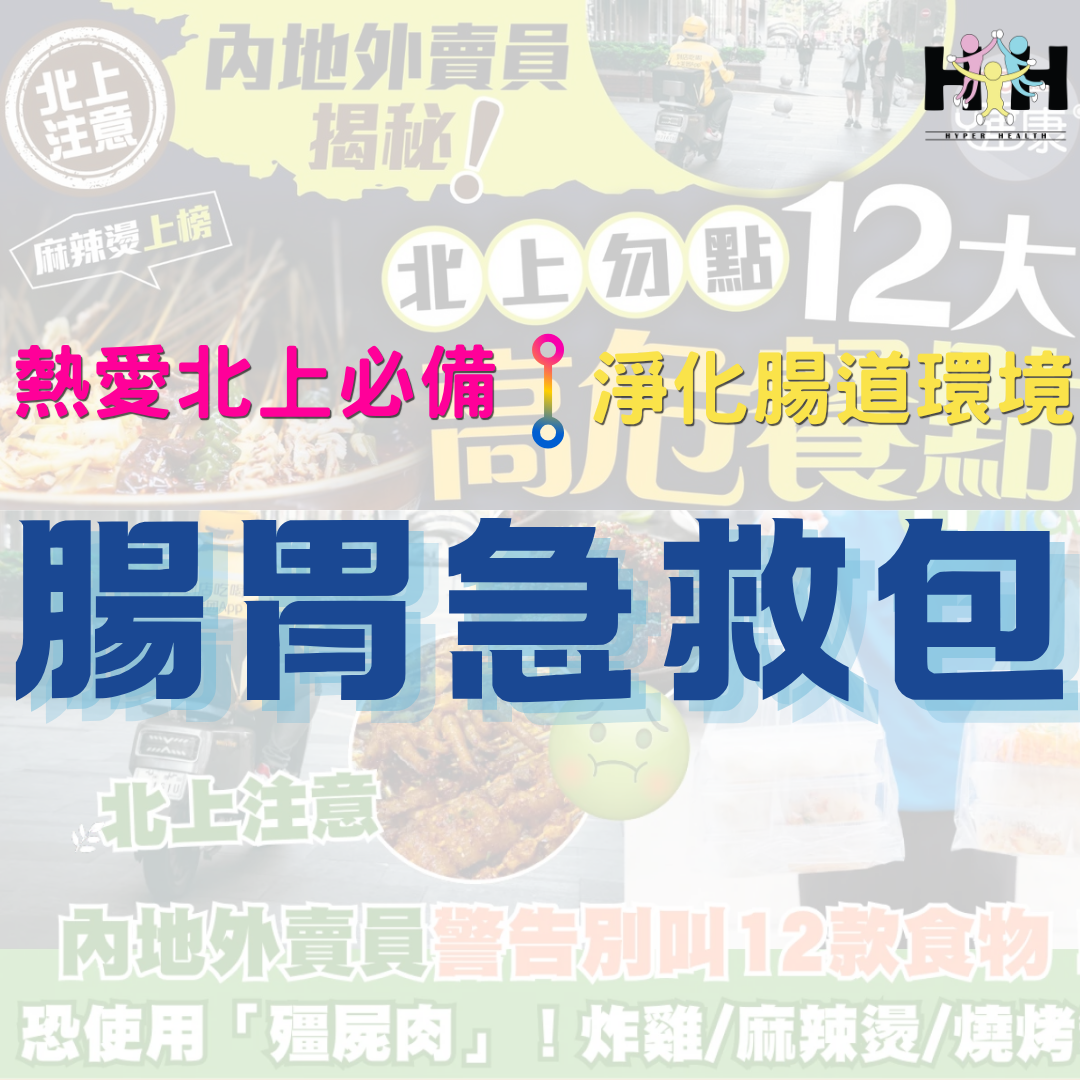 腸胃急救包