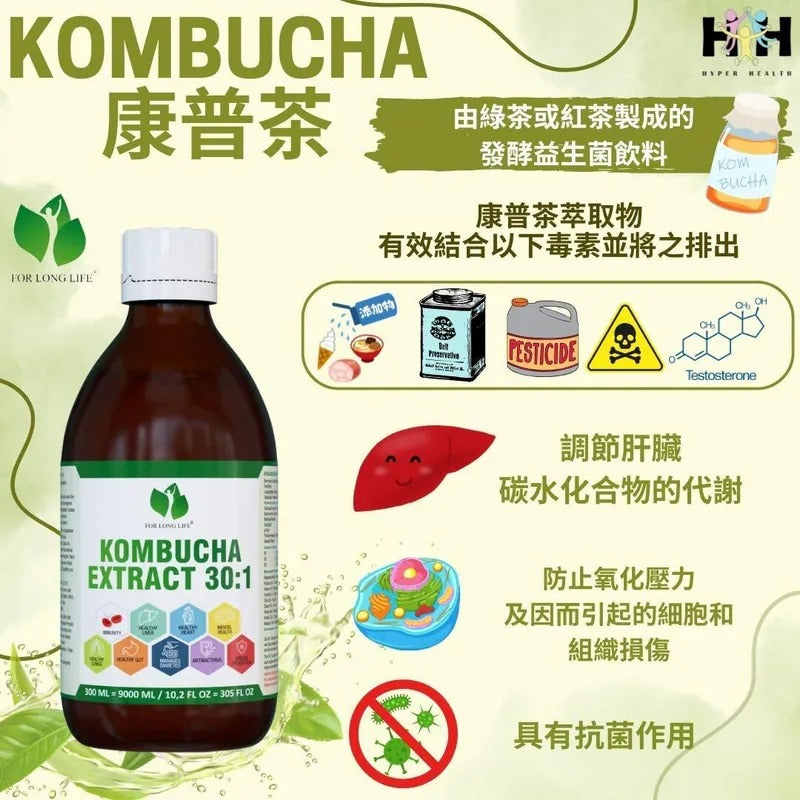 For Long Life 康普茶萃取 - 天然胺基酸維生素 B1、B2、B3、B5、B6 - 300 毫升