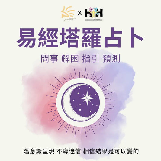 情緒版基本營養套裝(附情緒服務乙次)