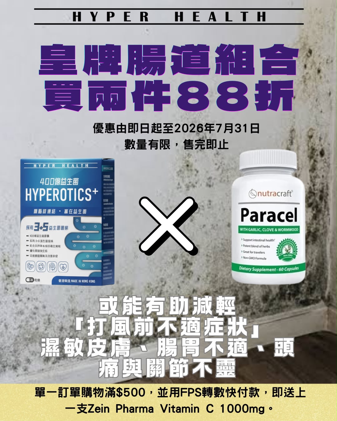 皇牌腸道組合 買兩件88折