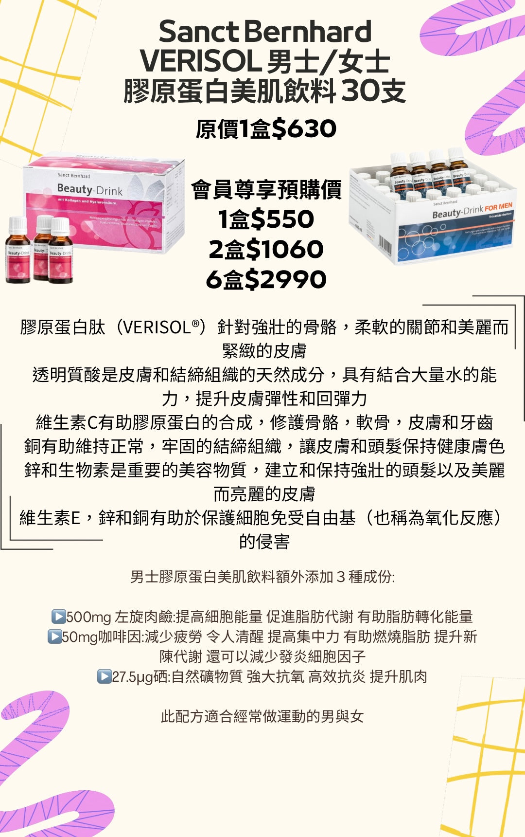 德國Sanct Bernard 膠原蛋白飲