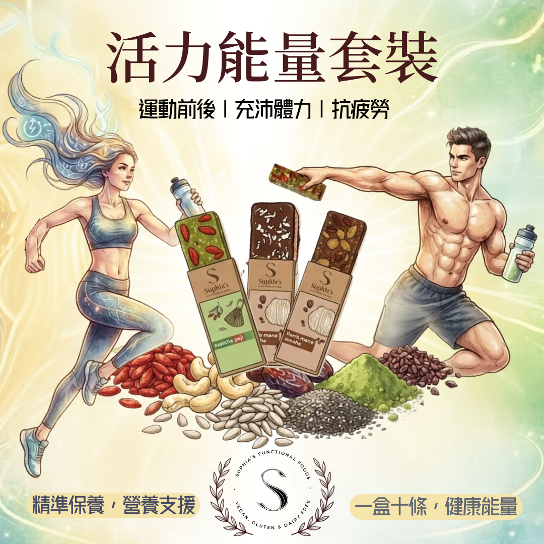 Suphia's 機能性健康能量套裝系列 (Functional Health Set Series)