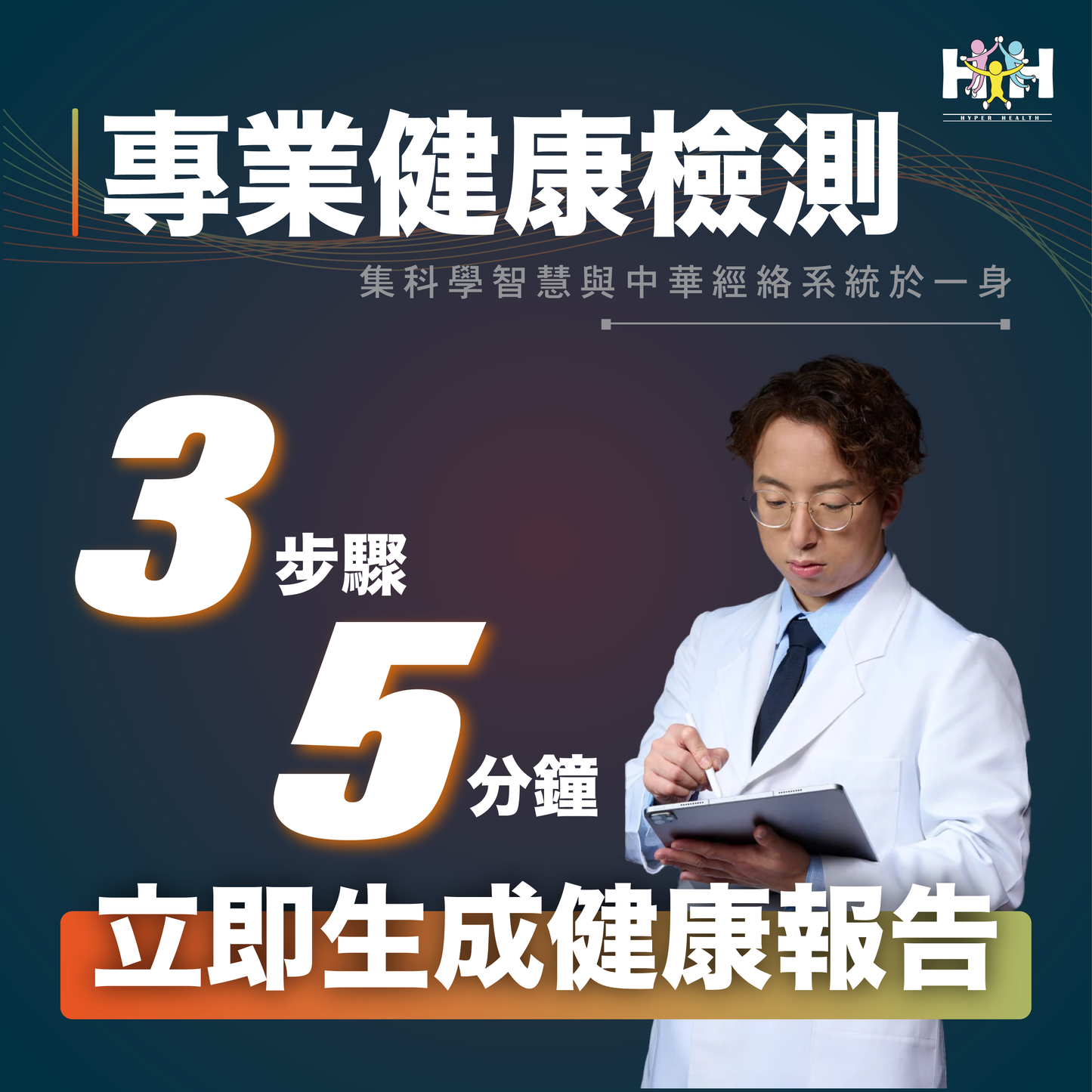 健康檢測
