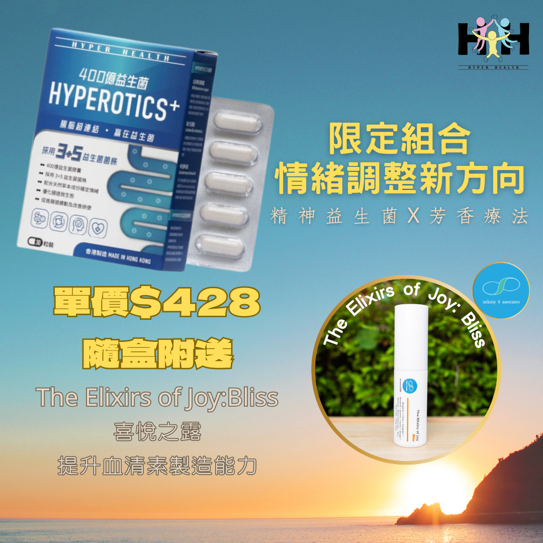 限量版-HYPEROTICS+ 400億益生菌 送 The Elixirs of Joy - For Her: Bliss喜悅之露 - 幸福花香(8ml) 一支