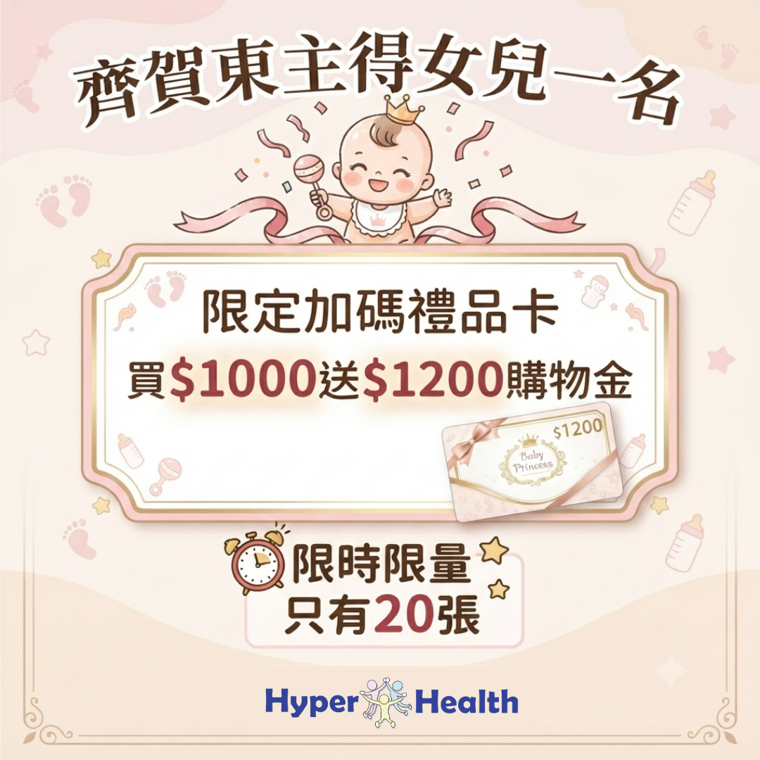 齊賀東主喜得千金禮品卡($1200)