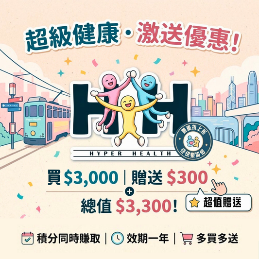 HYPER Health HK 禮品卡($3300)