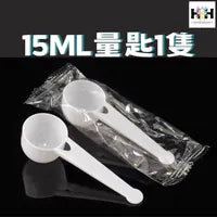 15ml 量匙