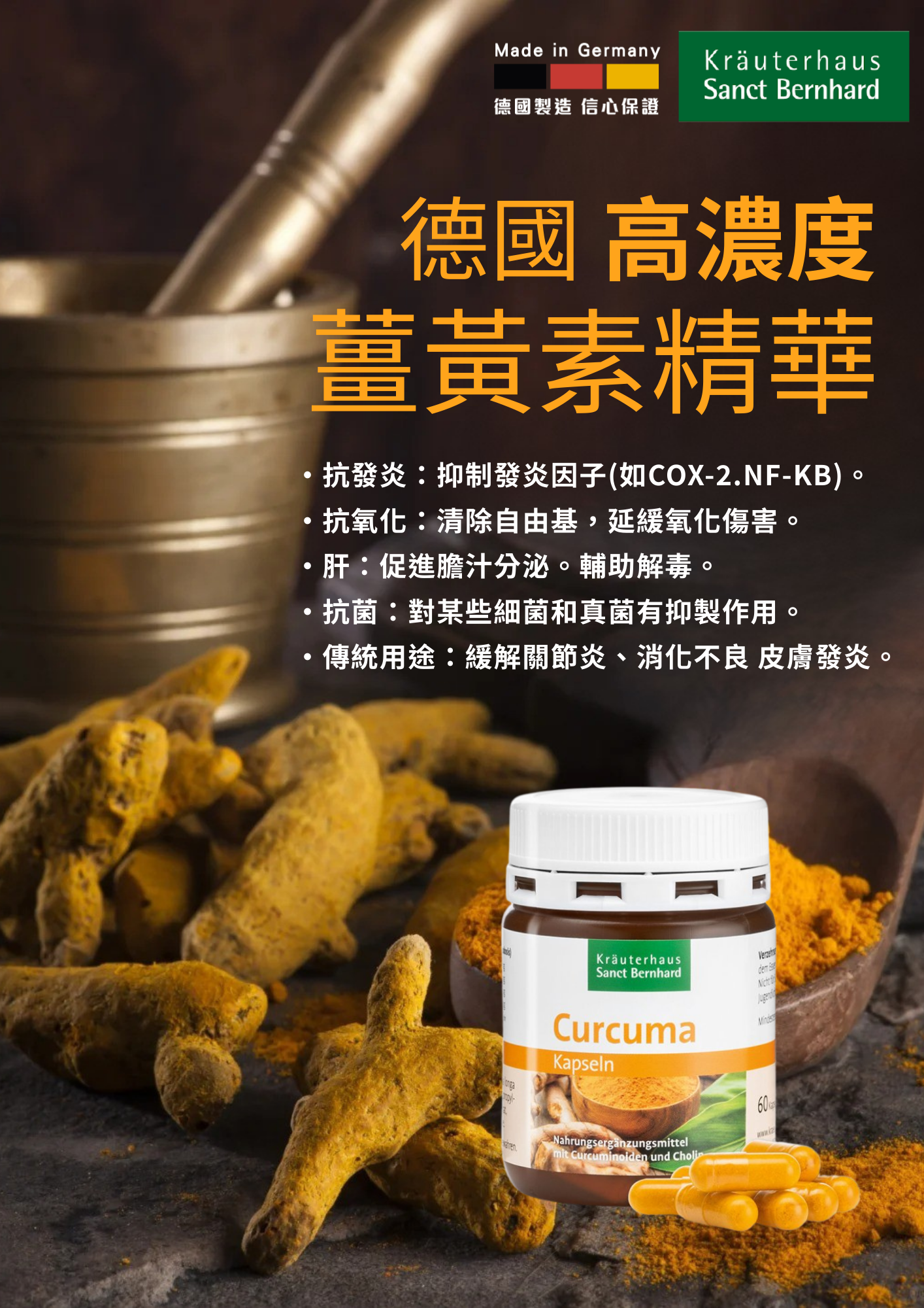Sanct Berhnard德國薑黃素精華 | 60粒