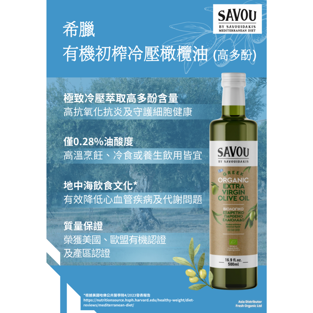 SAVOU 薩鬱有機特級初榨冷壓橄欖油(高多酚) | 500ml (預購，7月中左右到達，或會有所延誤)
