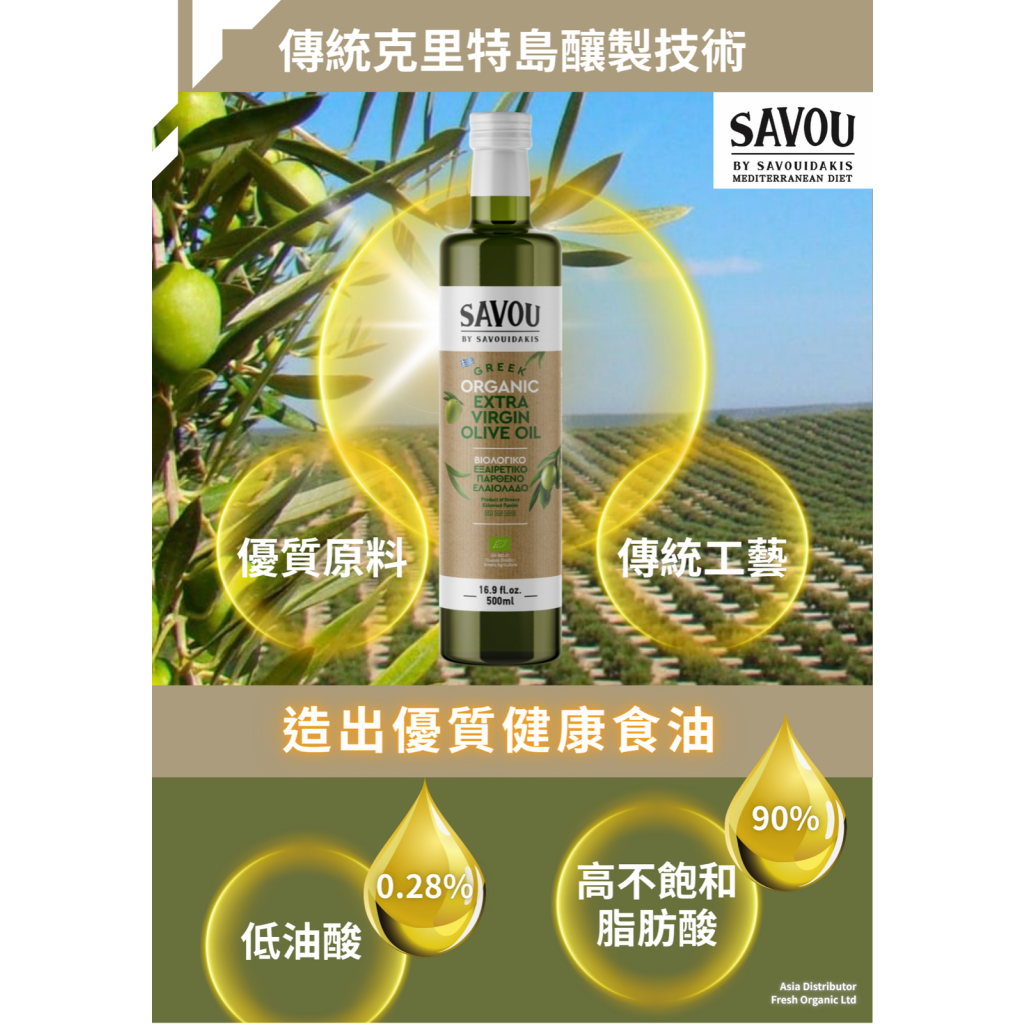 SAVOU 薩鬱有機特級初榨冷壓橄欖油(高多酚) | 500ml (預購，7月中左右到達，或會有所延誤)