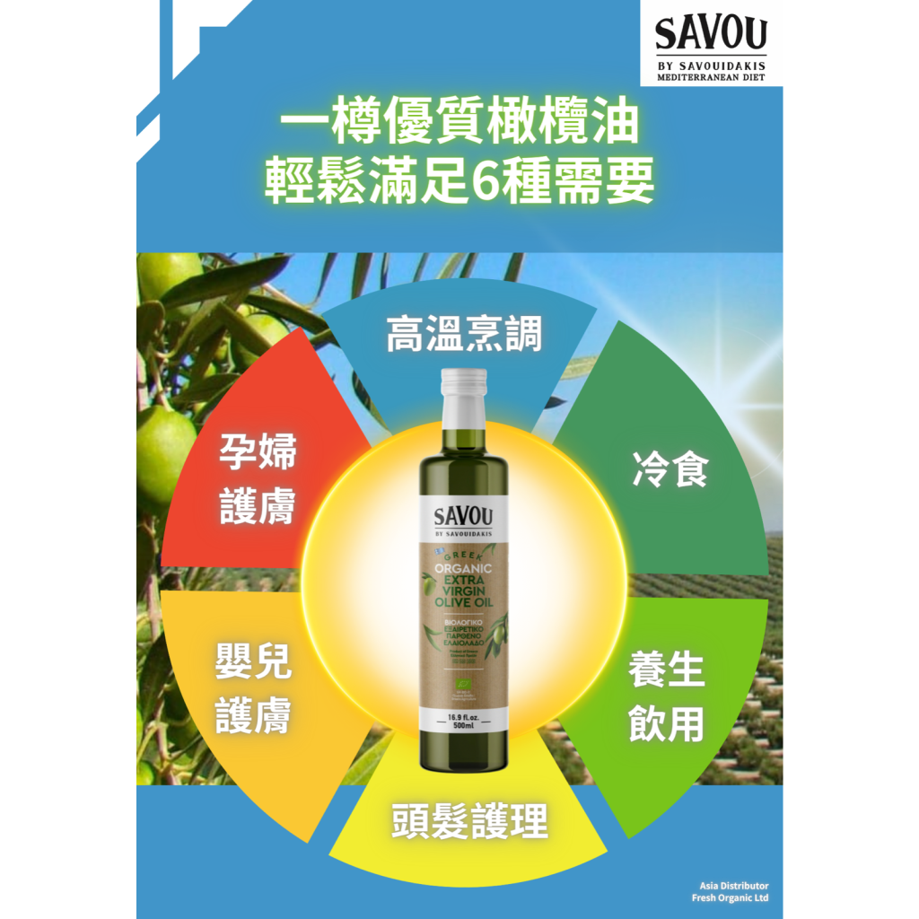 SAVOU 薩鬱有機特級初榨冷壓橄欖油(高多酚) | 500ml