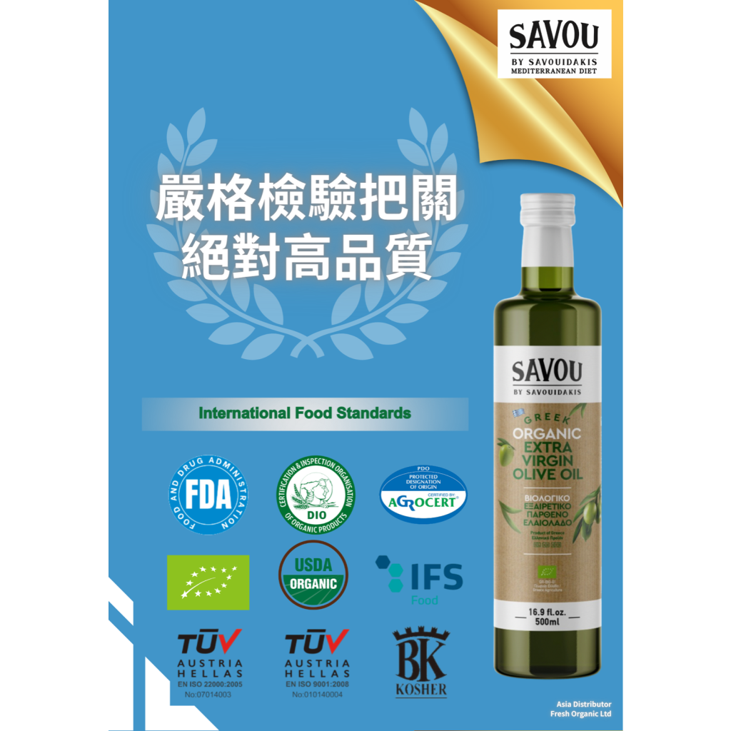 SAVOU 薩鬱有機特級初榨冷壓橄欖油(高多酚) | 500ml