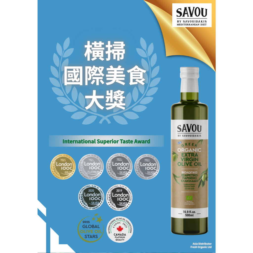 SAVOU 薩鬱有機特級初榨冷壓橄欖油(高多酚) | 500ml (預購，7月中左右到達，或會有所延誤)