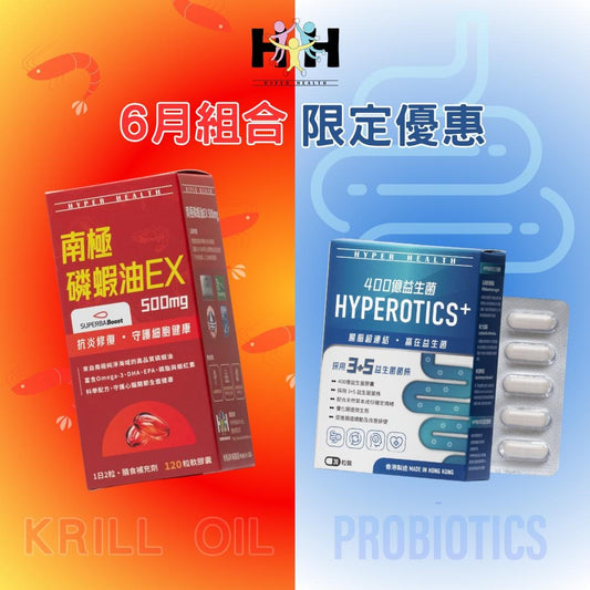 6月限定組合 - HYPER HEALTH 南極磷蝦油EX x HYPEROTICS+ 400億益生菌