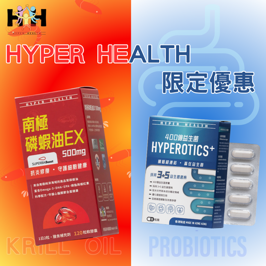 HYPER HEALTH 期間限定 南極磷蝦油EX x HYPEROTICS+ 400億益生菌
