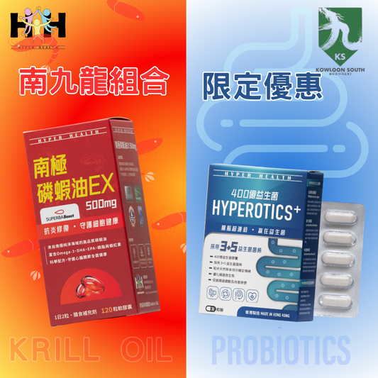 KS南九龍限定組合 - HYPER HEALTH 南極磷蝦油EX x HYPEROTICS+ 400億益生菌