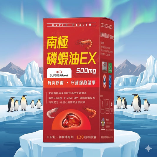 HYPERHEALTH 南極磷蝦油EX 500mg | 120粒膠囊