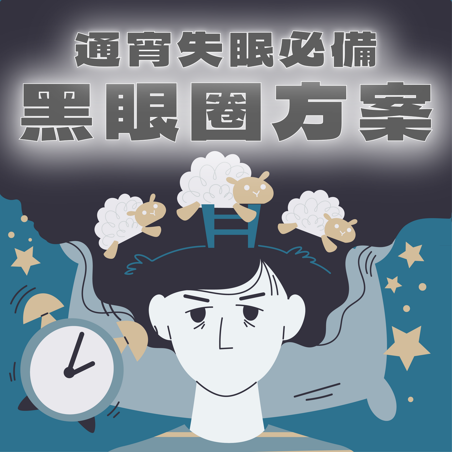 黑眼圈.png__PID:5b2c0d9a-ca00-4e3d-91e7-54edb8da1723