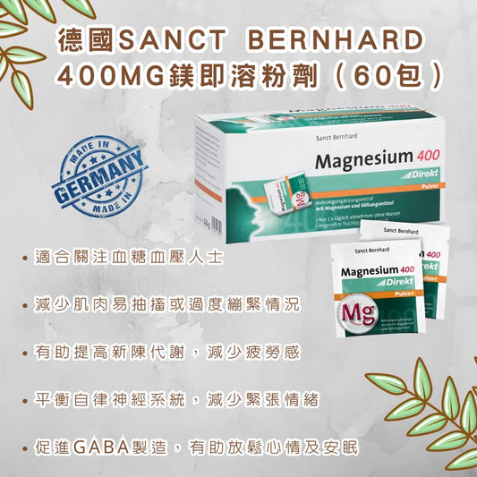 德國Sanct Bernhard 400mg鎂即溶粉劑紅莓味（60包）