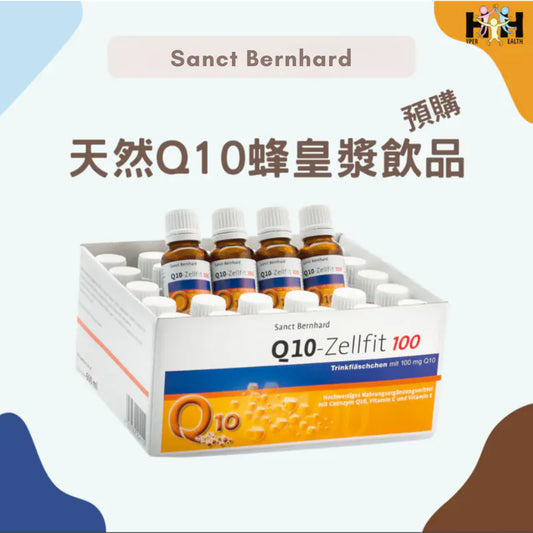 Sanct Bernhard 天然Q10蜂皇漿飲料 30支 (含有輔酶 Q10、維生素 C 和維生素 E )