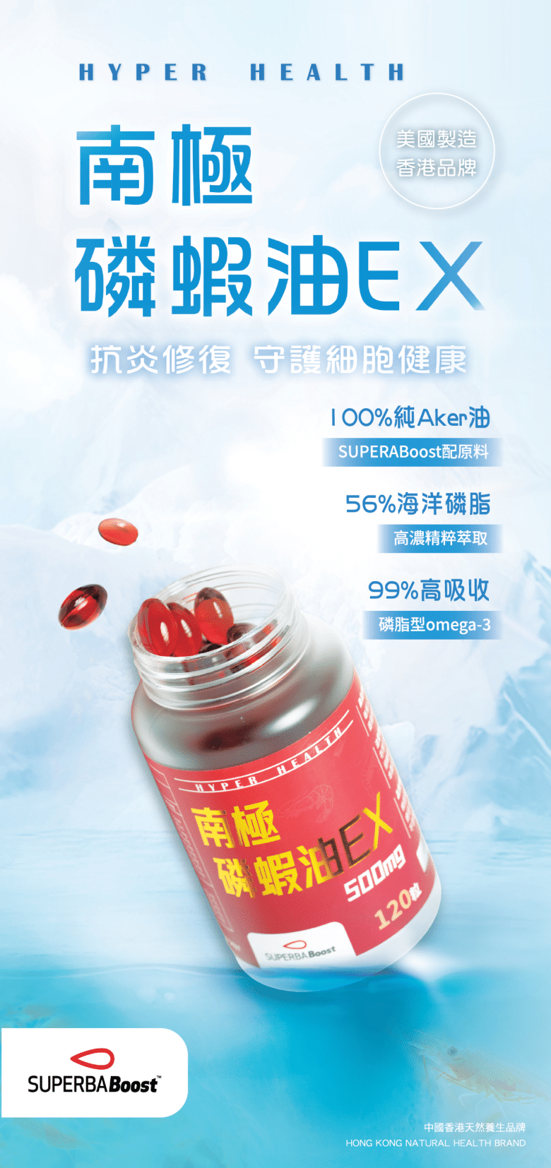 HYPERHEALTH 南極磷蝦油EX（120 粒軟膠囊）