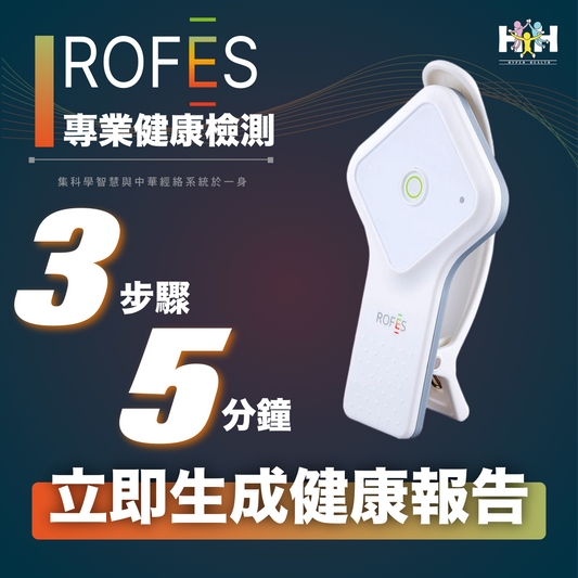 ROFES專業健康評估服務