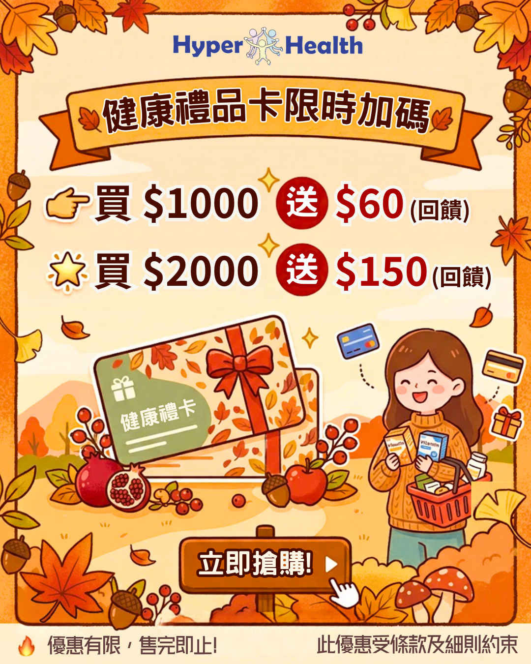 HYPER Health HK 禮品卡 (結帳會顯示優惠價格)