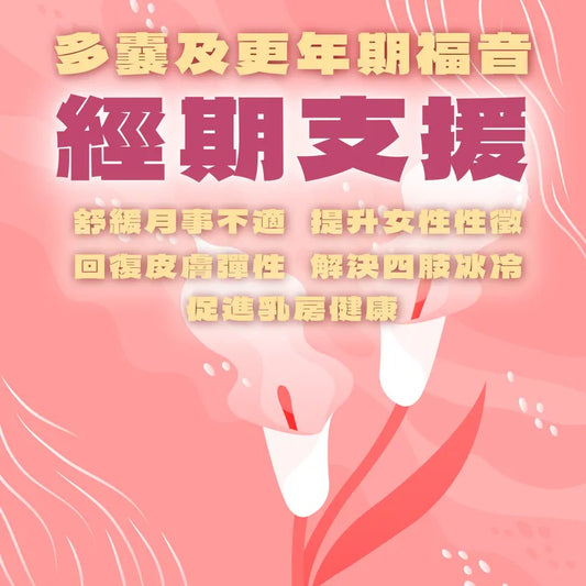 經期支援方案