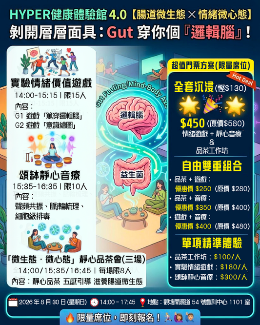 8月最後星期日身心「重啟」日