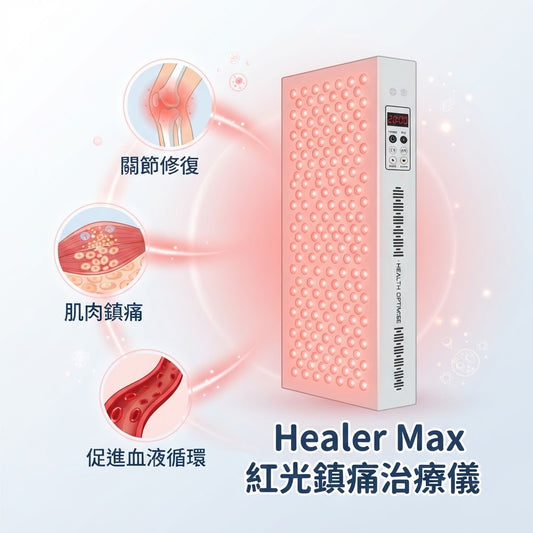 Healer Pro 1500 紅光治療儀（第六代專業旗艦版）