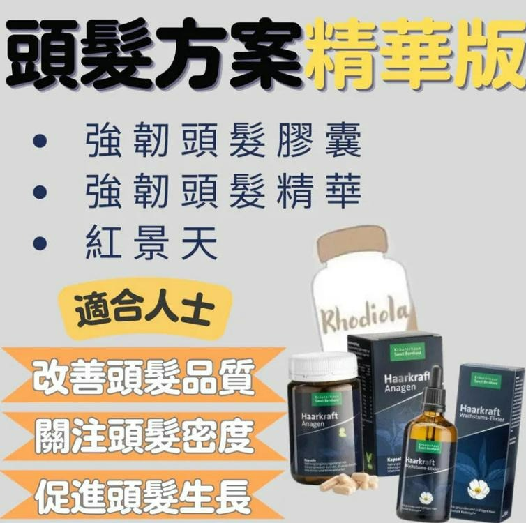 頭髮方案