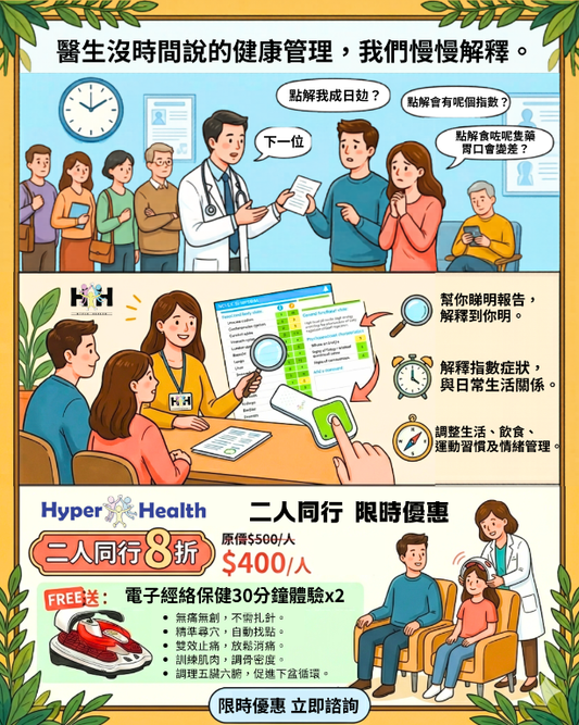 七月健康咨詢 | 二人特享8折優惠再送服務