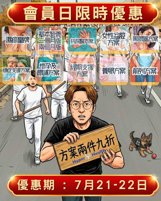 721-722  會員日優惠