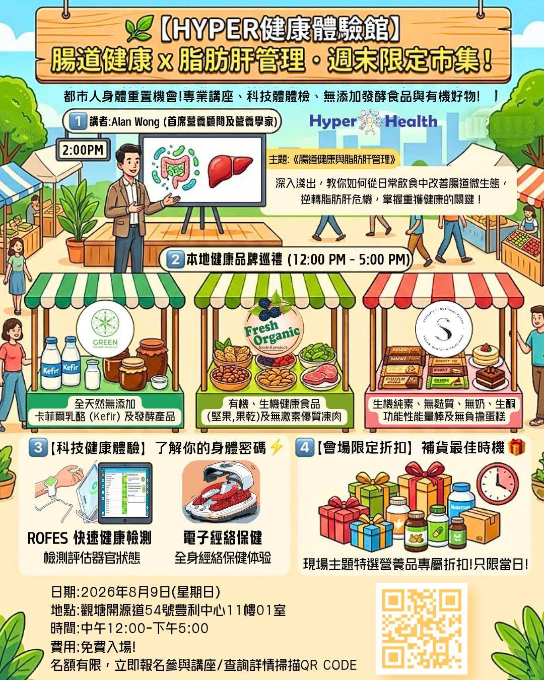 8月主題講座及市集