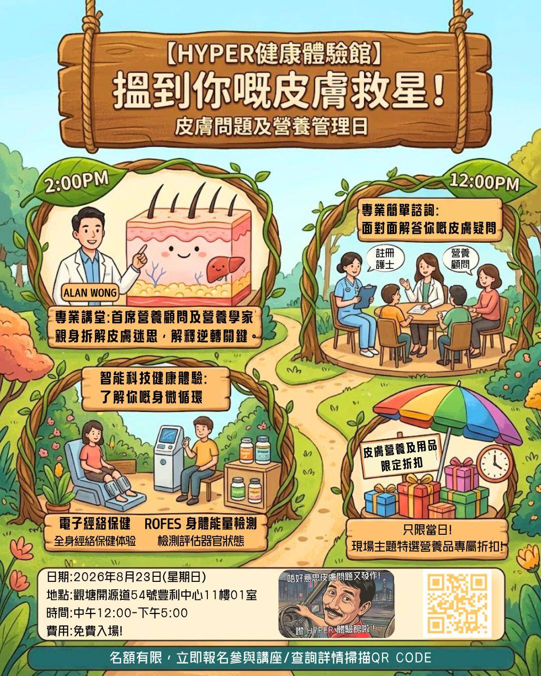 8月主題講座及市集